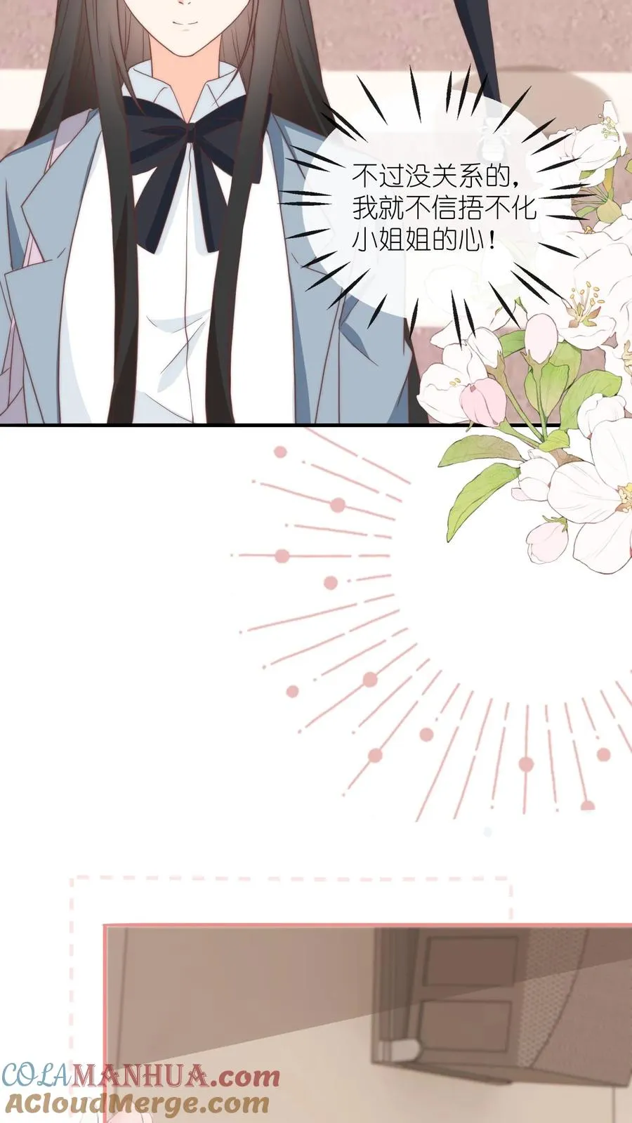 见野漫画,第89话 我的绾绾长大了1图