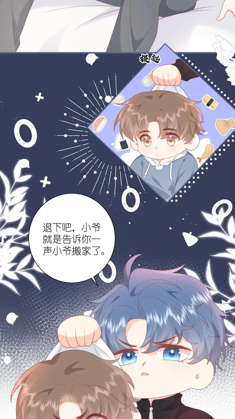 见野漫画,第11话 江哥，帮个忙呗2图