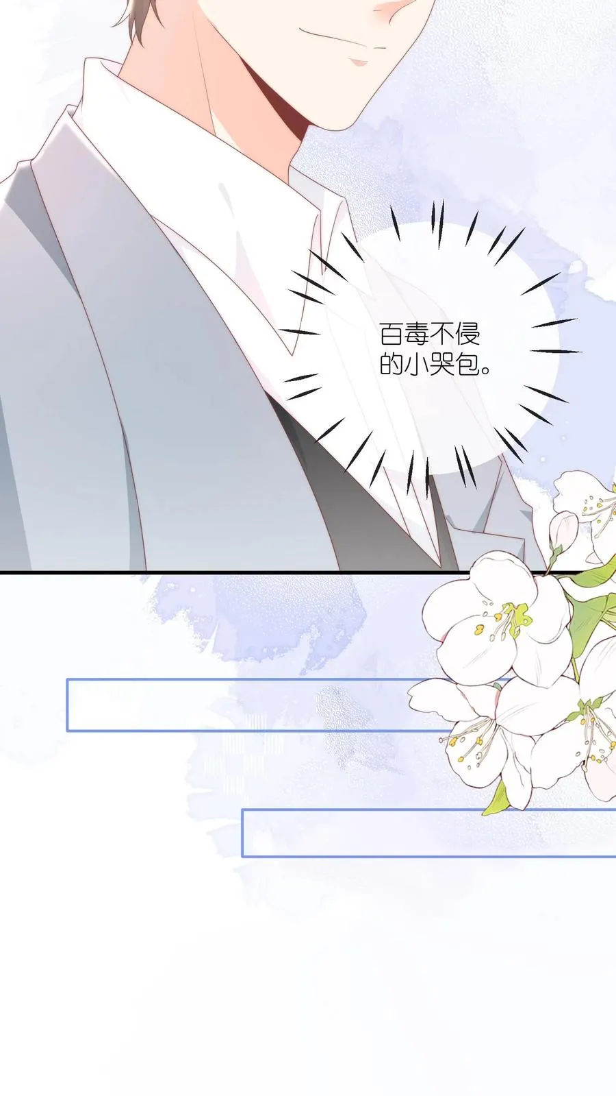 见野漫画,第29话 我们以前是不是接触过？2图