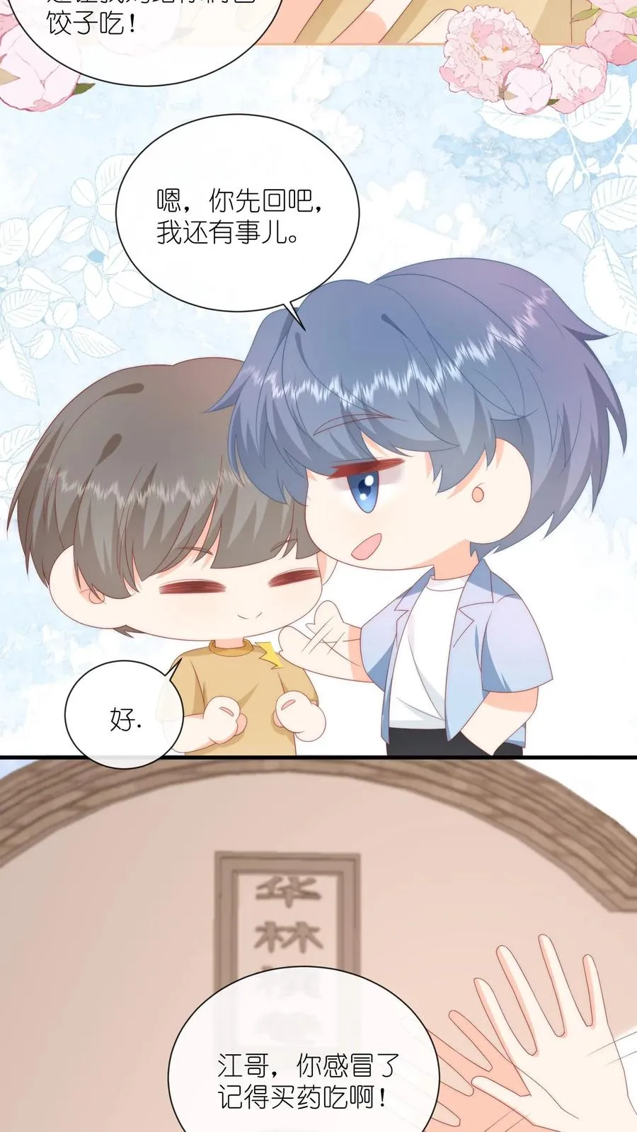 见野漫画,第49话 小姑娘挺不好哄的吧？2图
