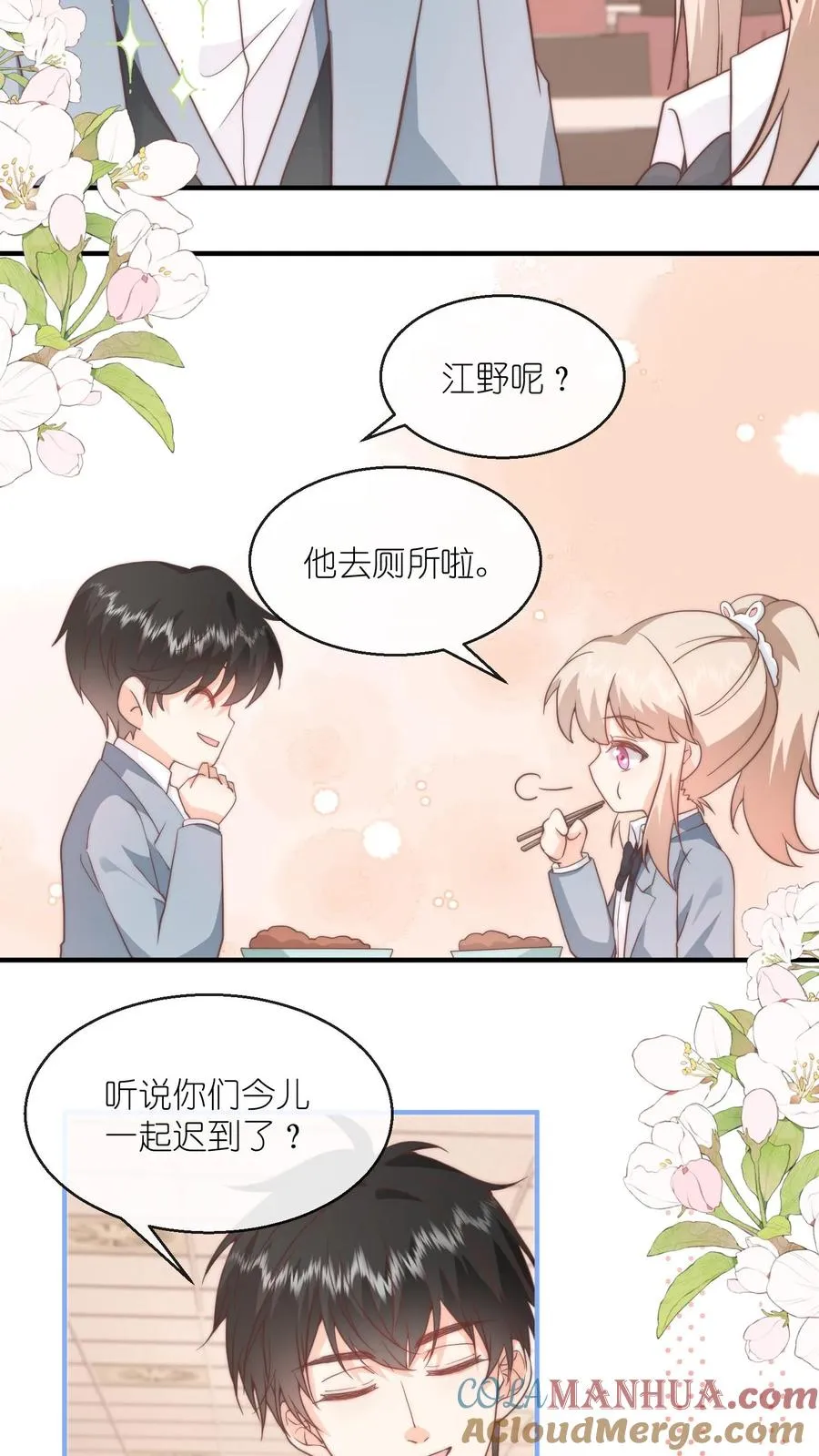 见野漫画,第102话 罚站也能闪瞎眼？？1图