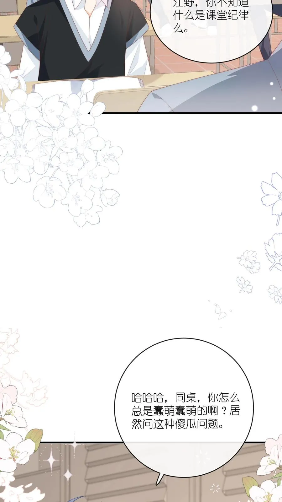 见野漫画,第13话 今晚我就要暗鲨他！2图