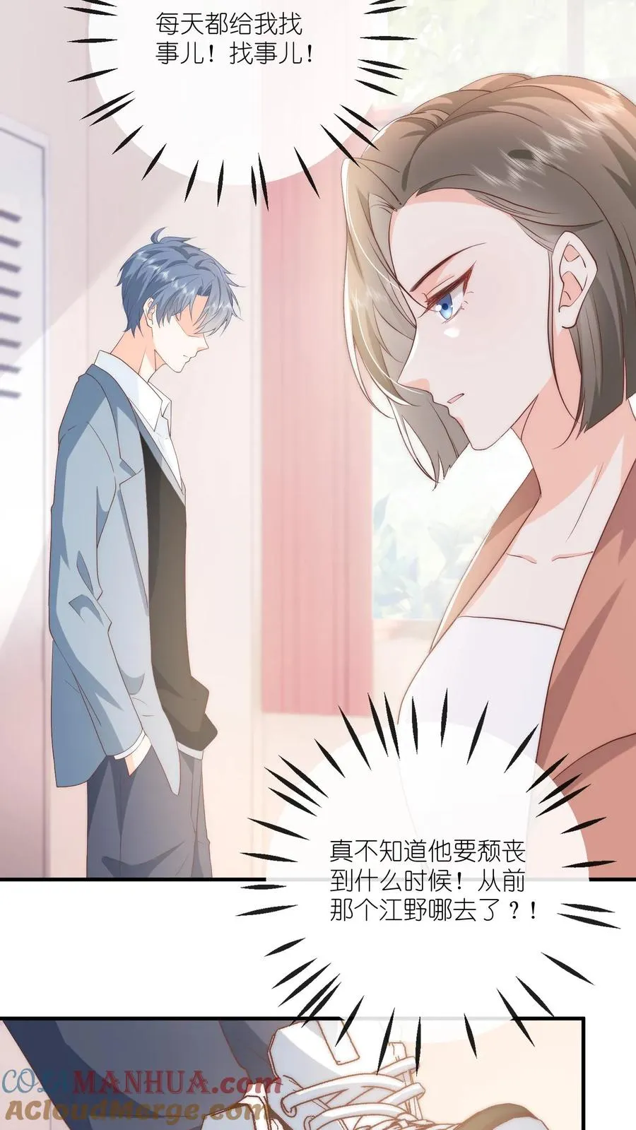 见野漫画,第17话 她不和傻子做朋友！1图