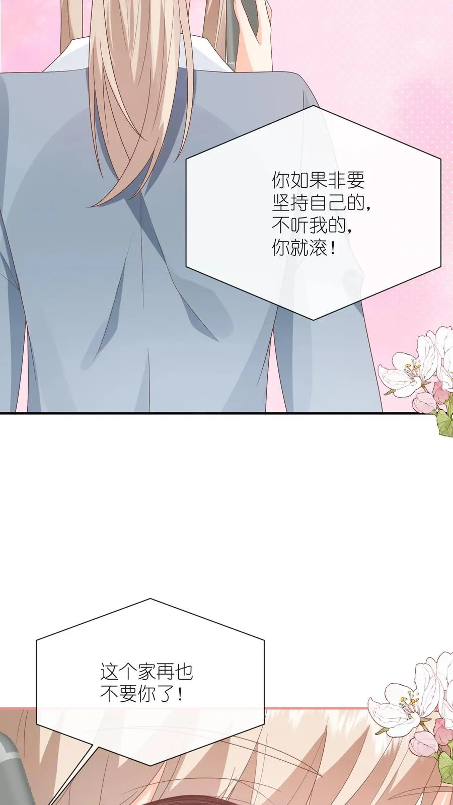 见野漫画,第75话 父亲的态度2图