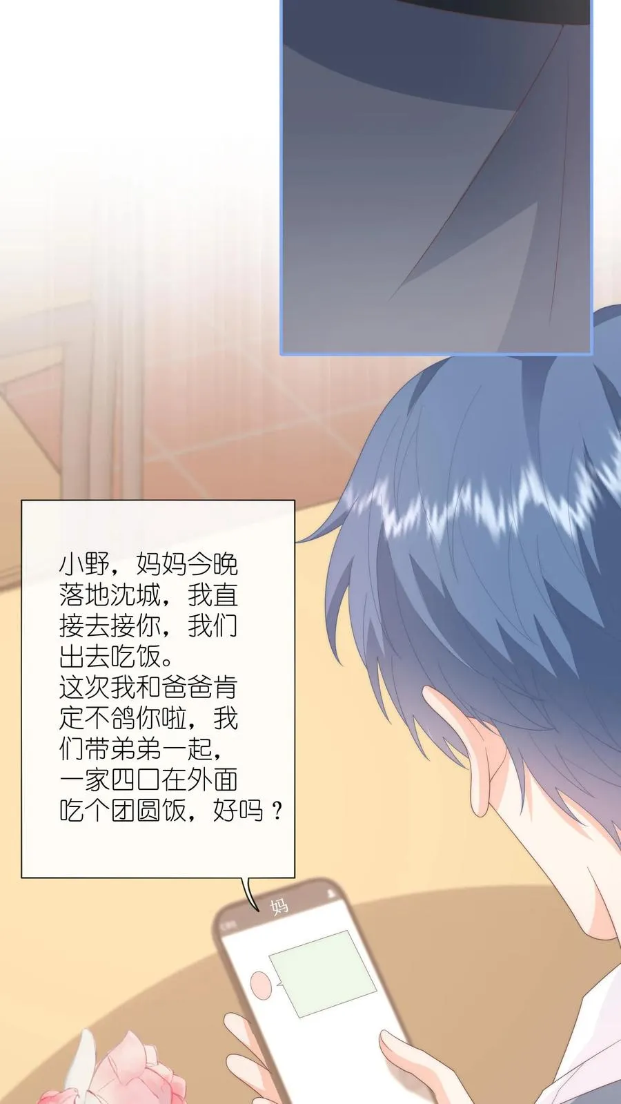 见野小说简介概括内容漫画,第96话 午间2图