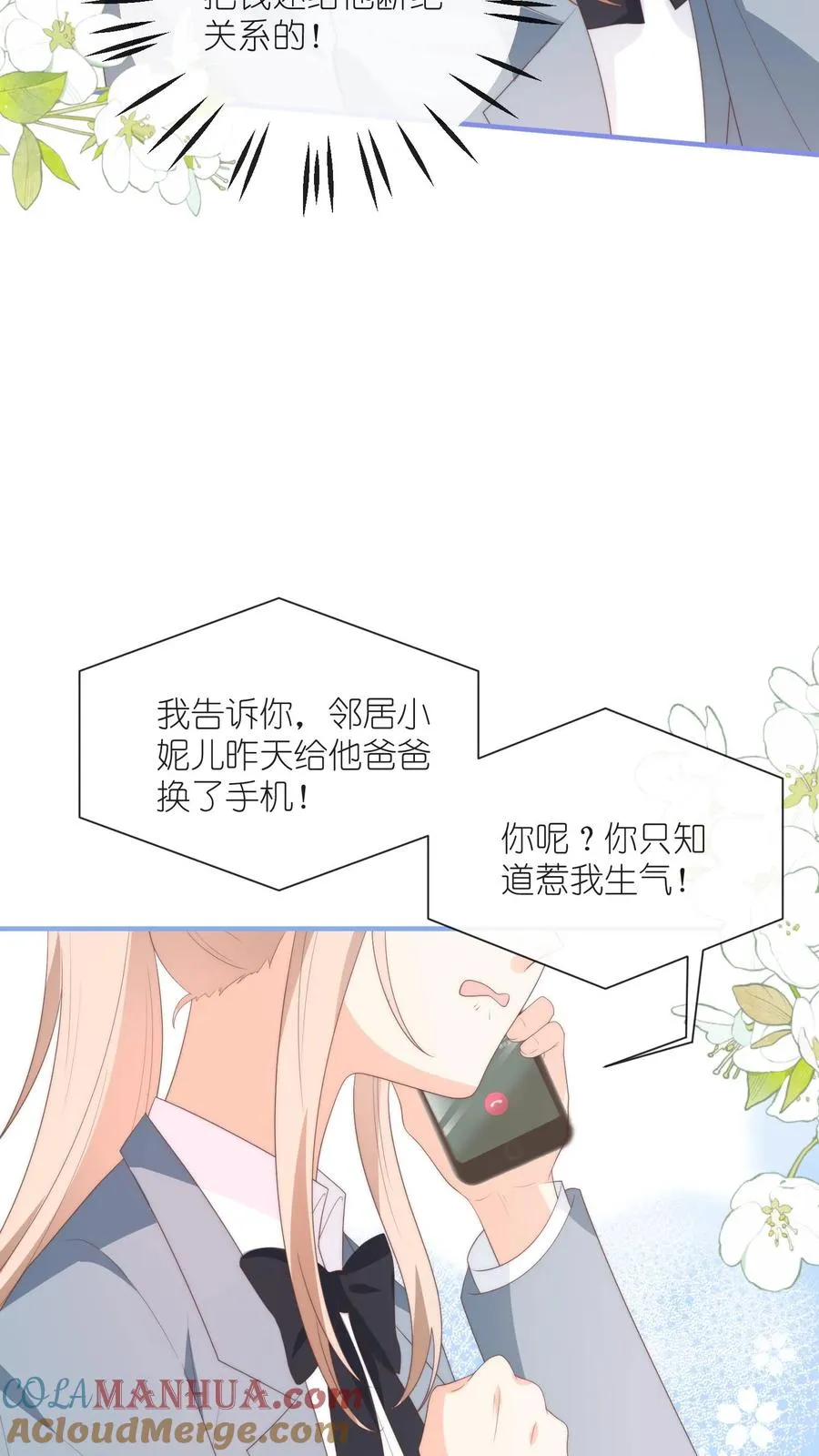见野漫画,第124话 父女争执再升级1图