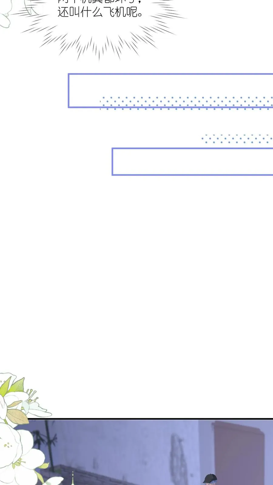 见野小说简介概括内容漫画,第110话 他会喜欢吗？2图