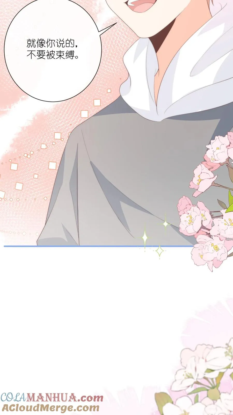 见野漫画,第117话 姐弟心结1图