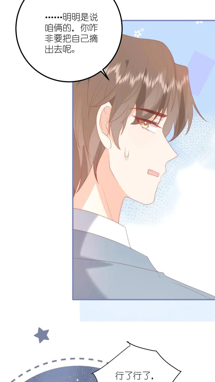 见野小说讲述的是什么漫画,第6话 嗨，同桌~2图