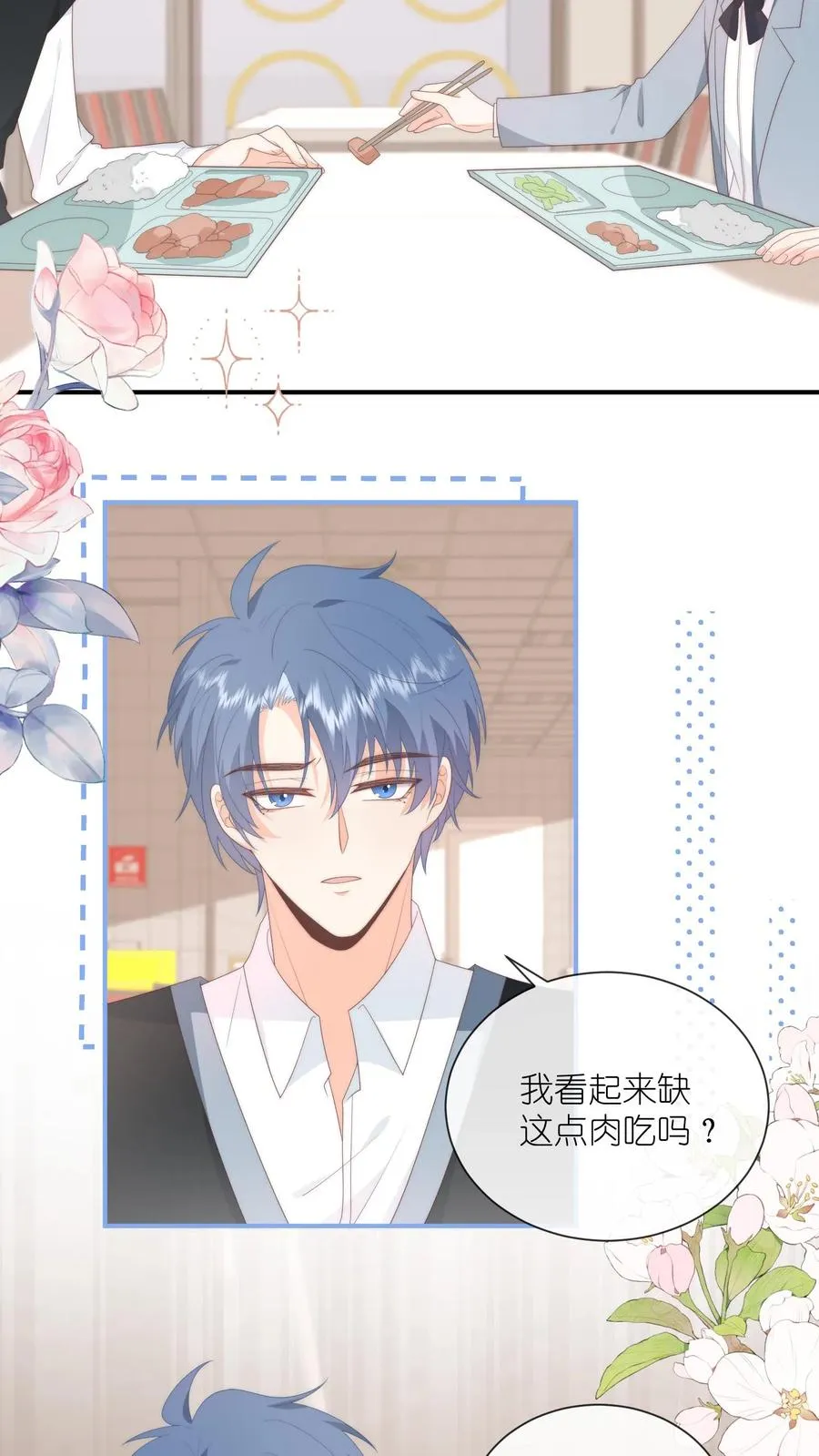 见野漫画,第83话 被围堵的戚暖2图