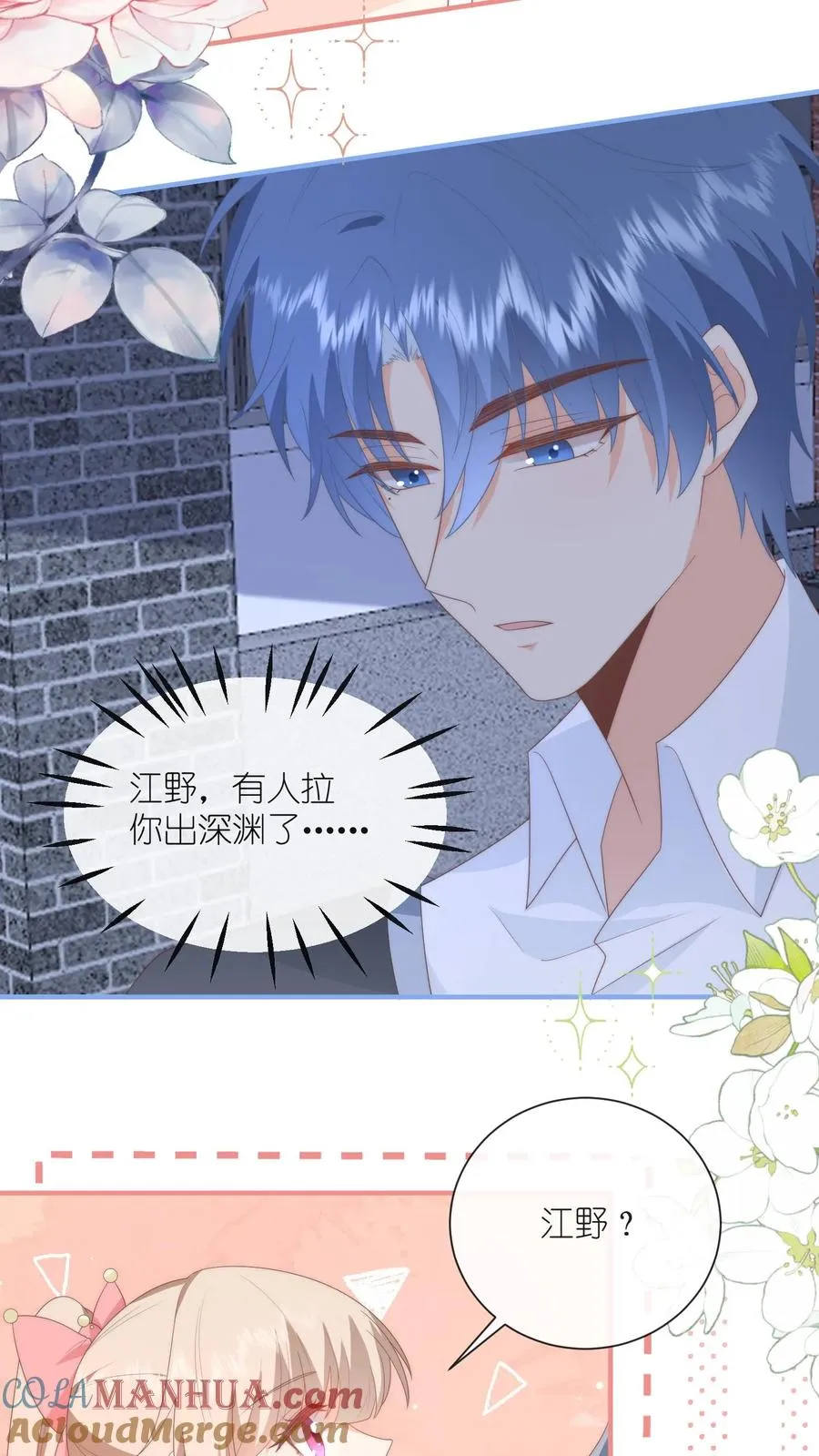 见野漫画,第87话 不是凑合，是我有幸1图
