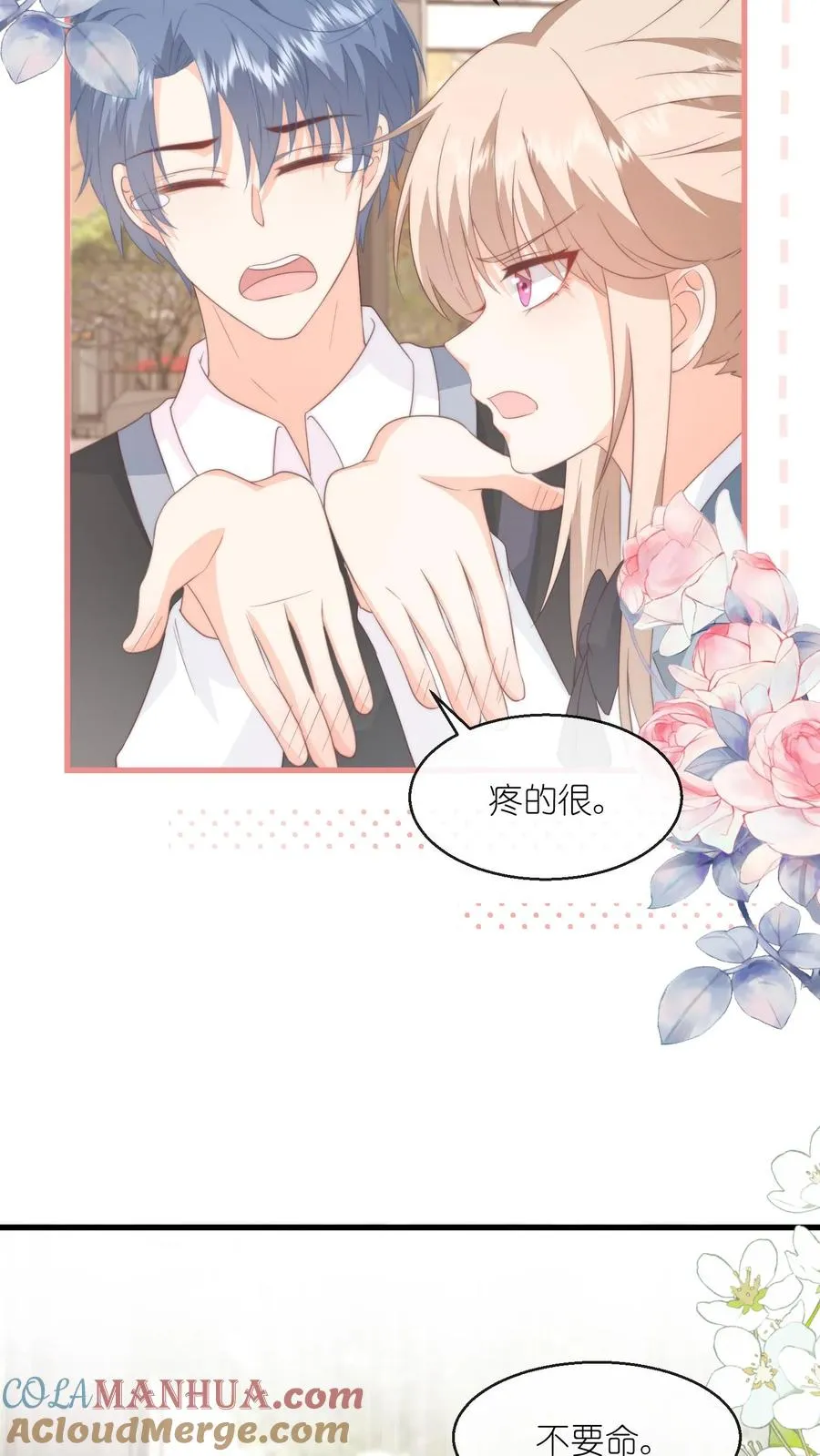 见野漫画,第95话 稀罕你呗1图