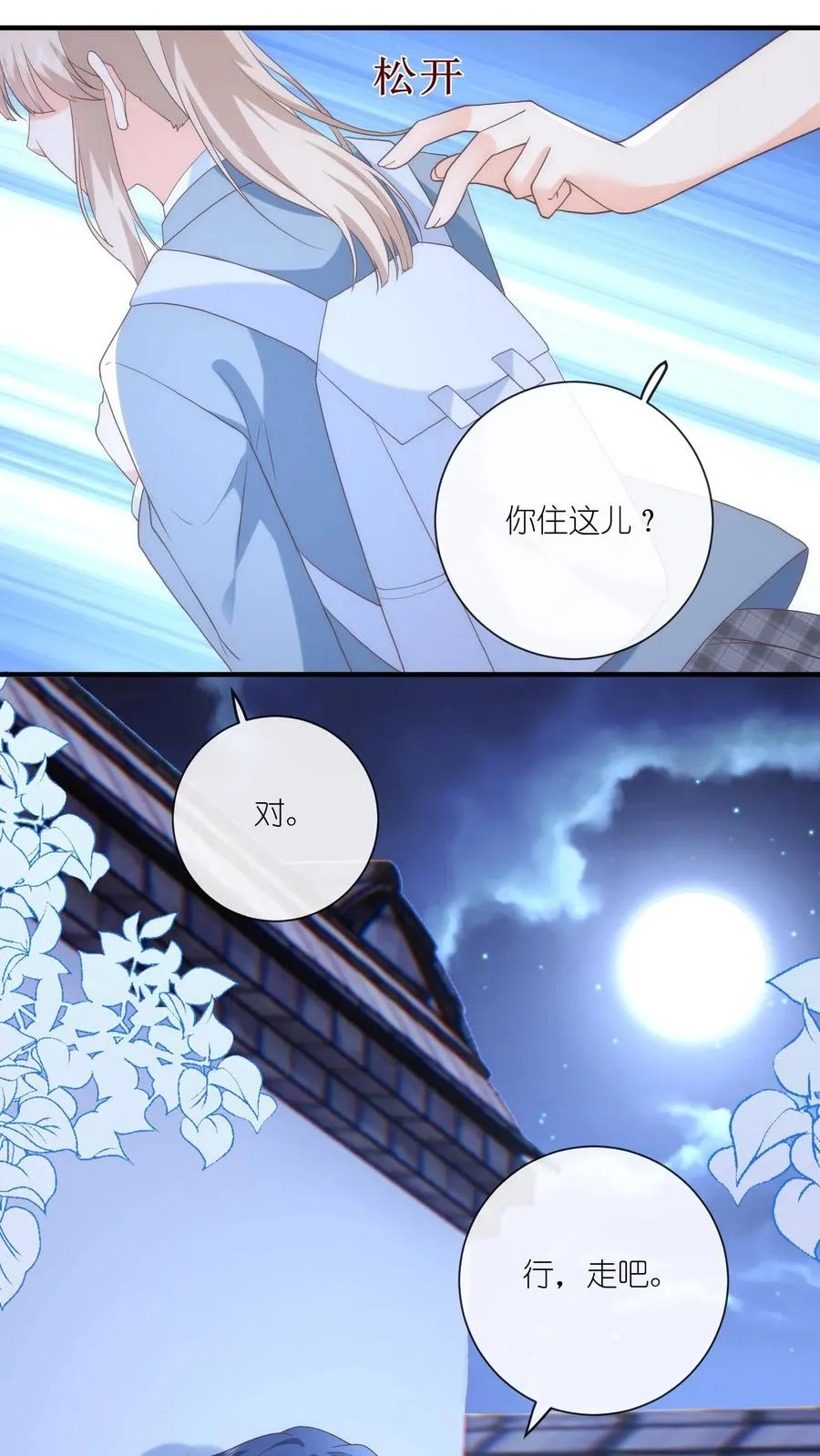 见野漫画,第9话 你怎么不回家？2图