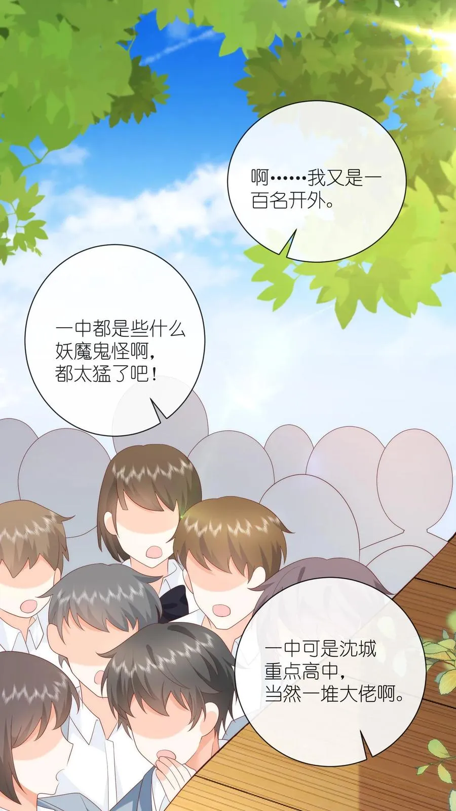 见野漫画,第12话 高二六班，沈湛2图