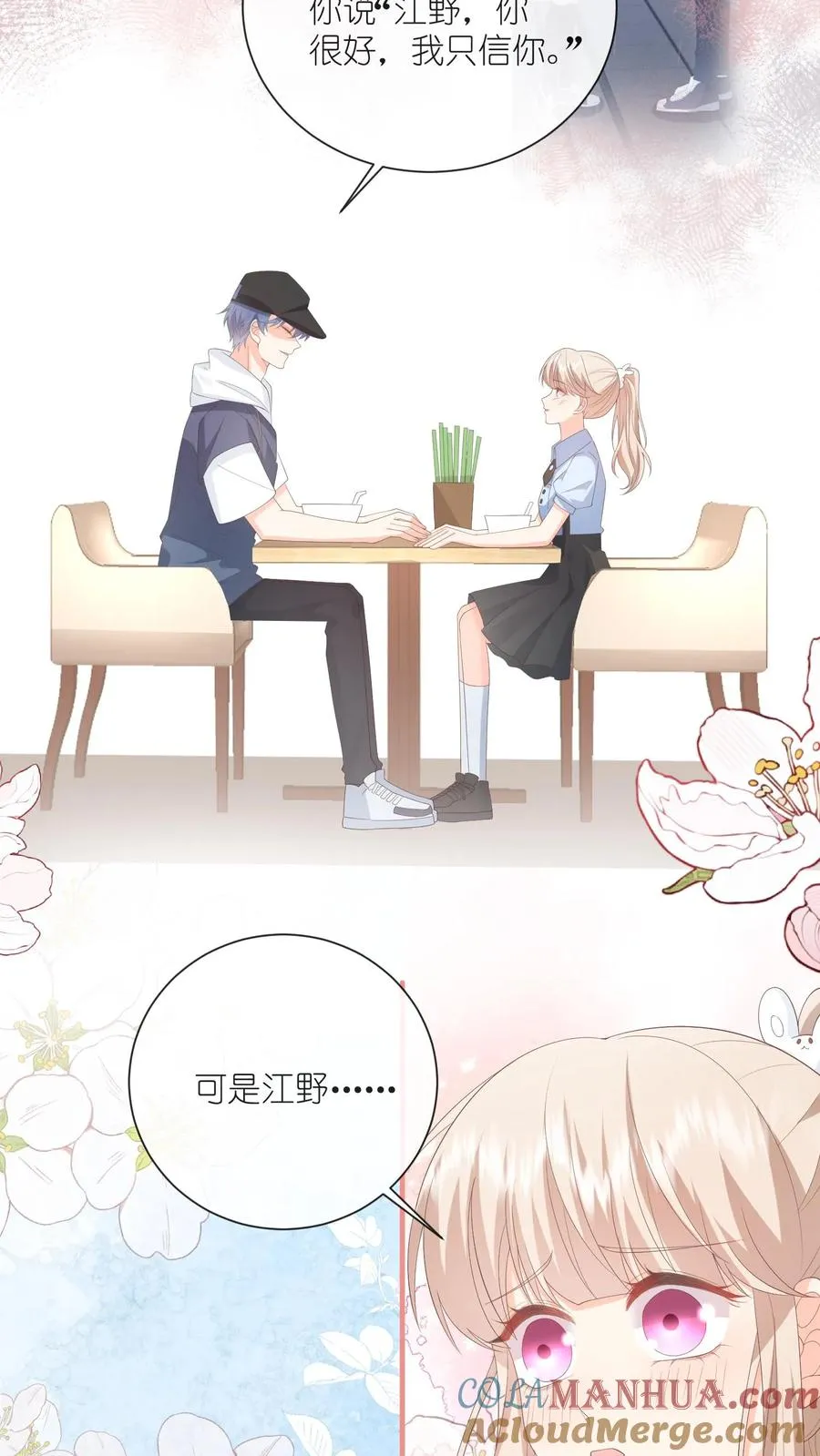 见野漫画,第101话 你讨厌我吗？1图