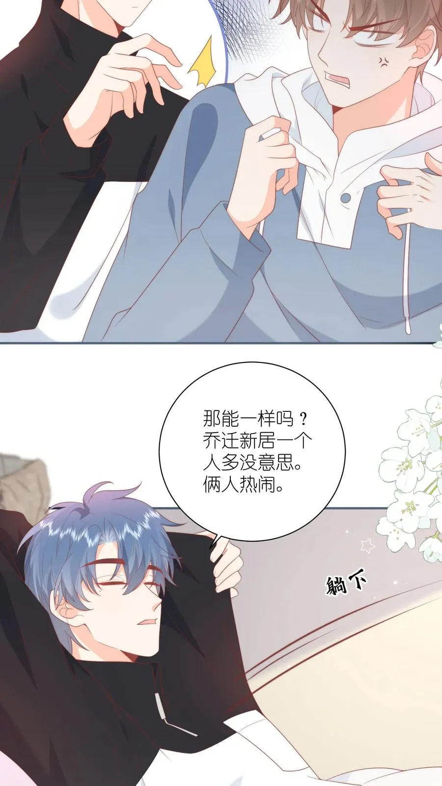 见野漫画,第11话 江哥，帮个忙呗2图