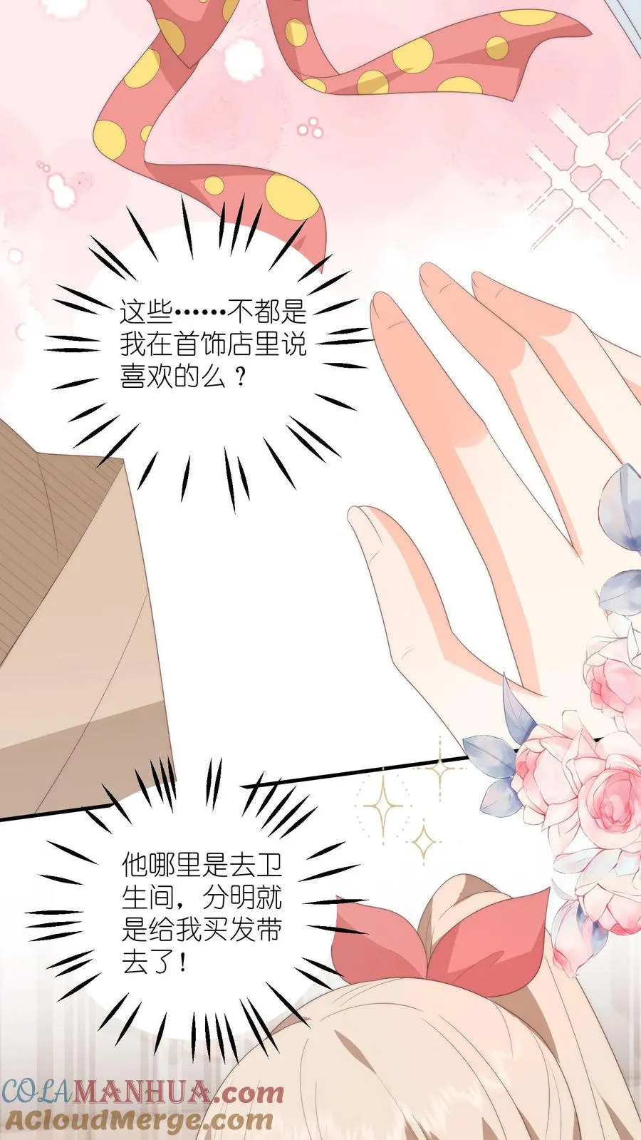 见野漫画,第77话 喜欢就必须得到1图