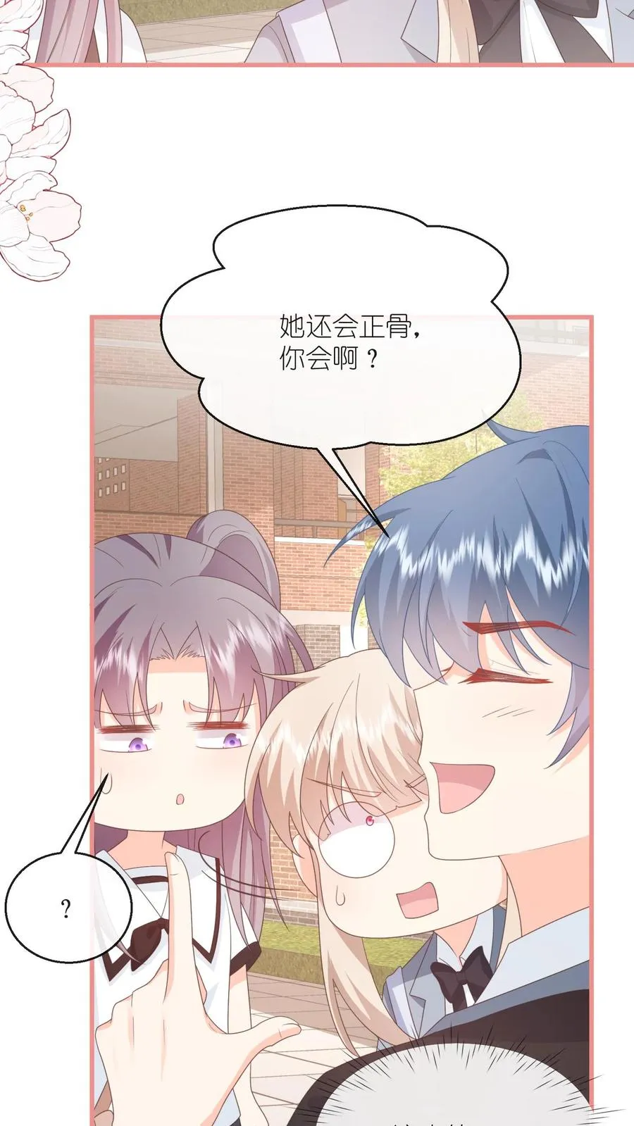 见野漫画,第93话 江野就是喜欢夏绾绾！2图