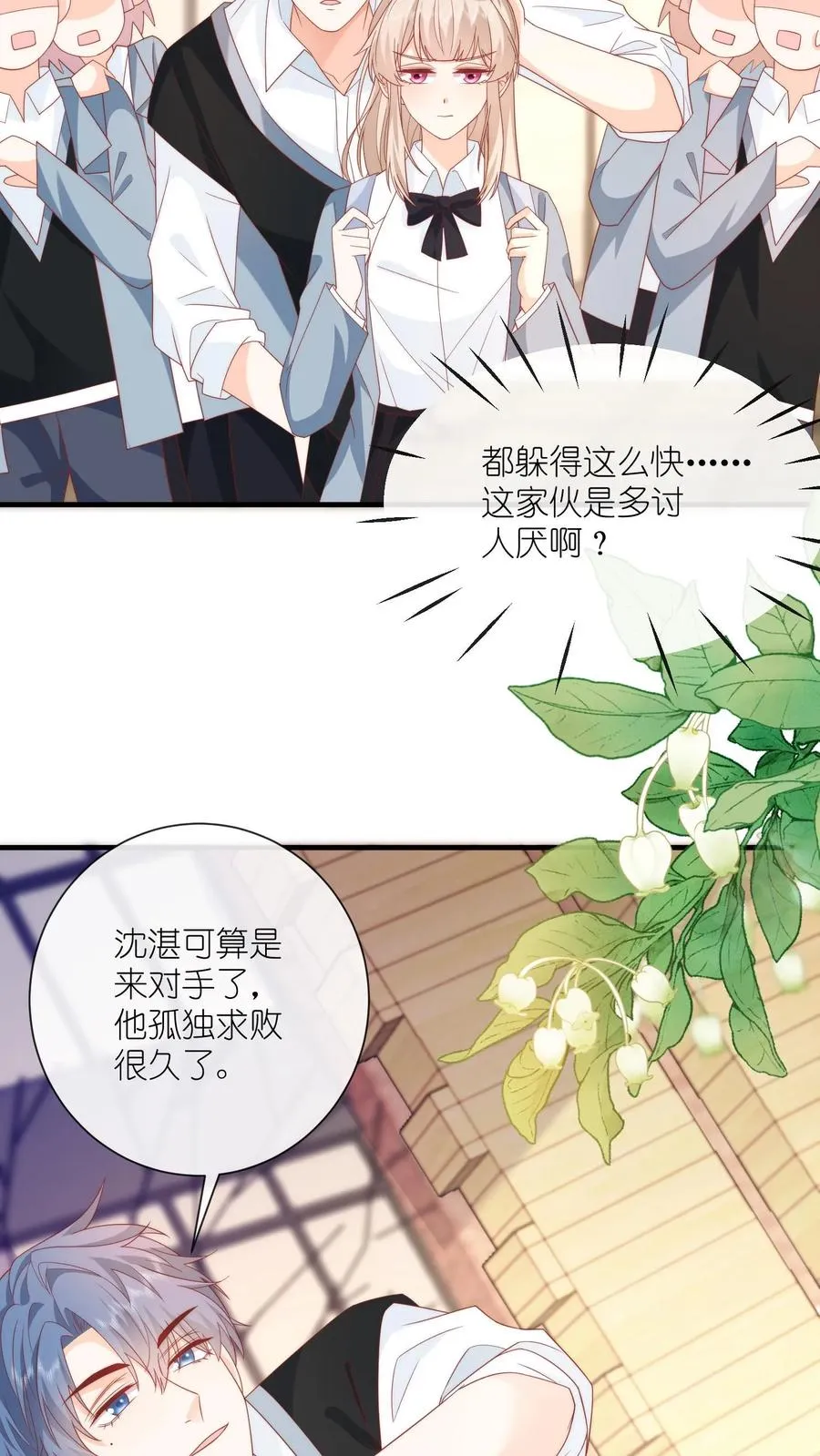见野漫画,第12话 高二六班，沈湛2图