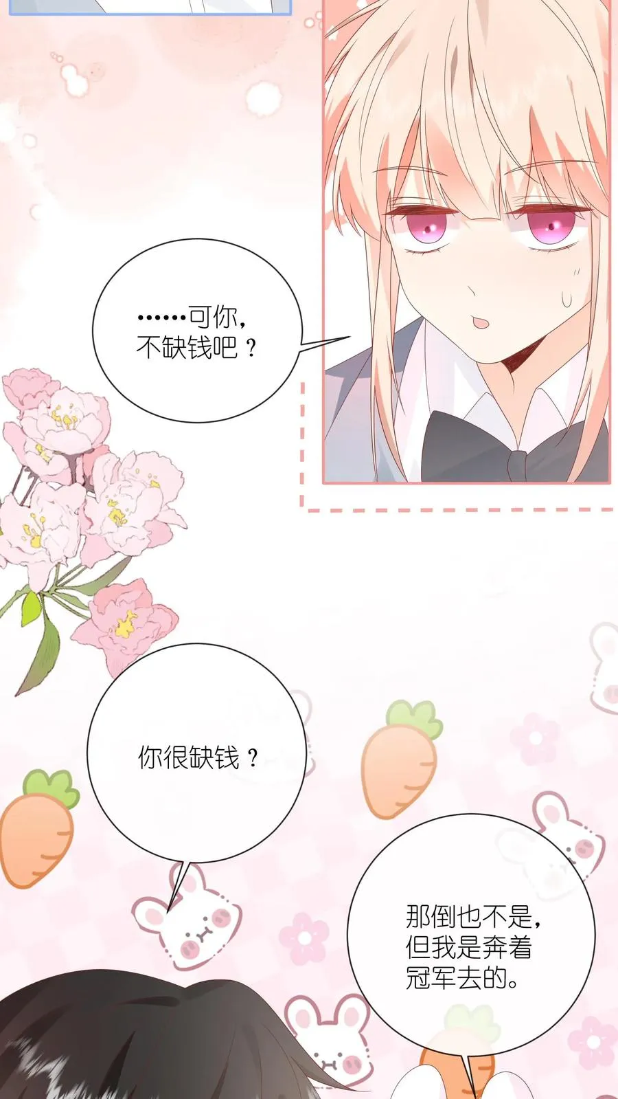 见野漫画,第29话 我们以前是不是接触过？2图