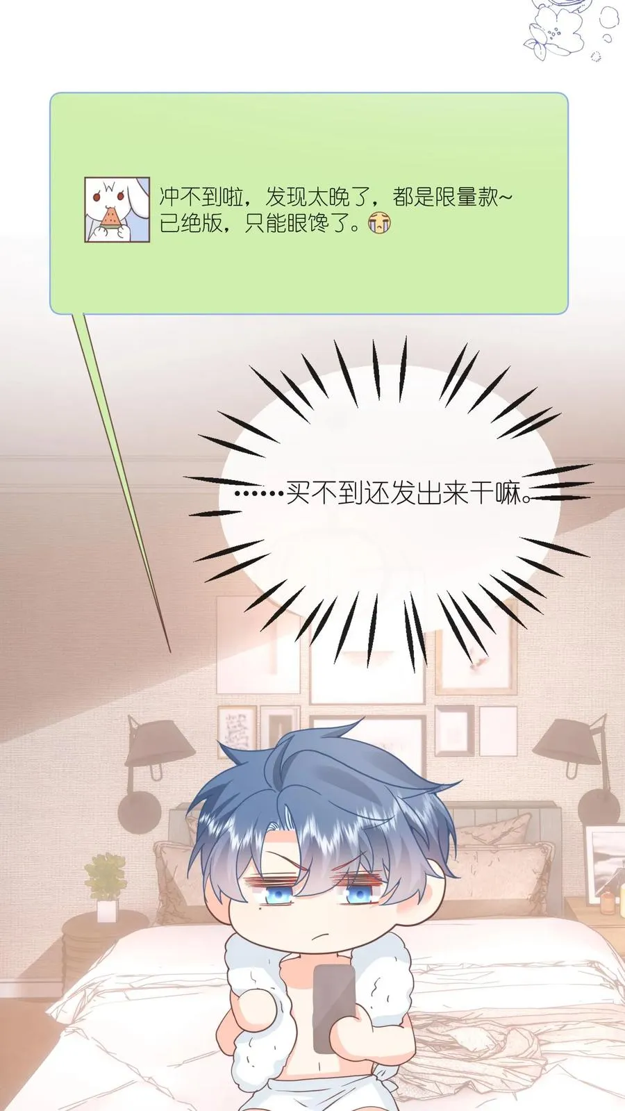 见野漫画,第89话 我的绾绾长大了2图