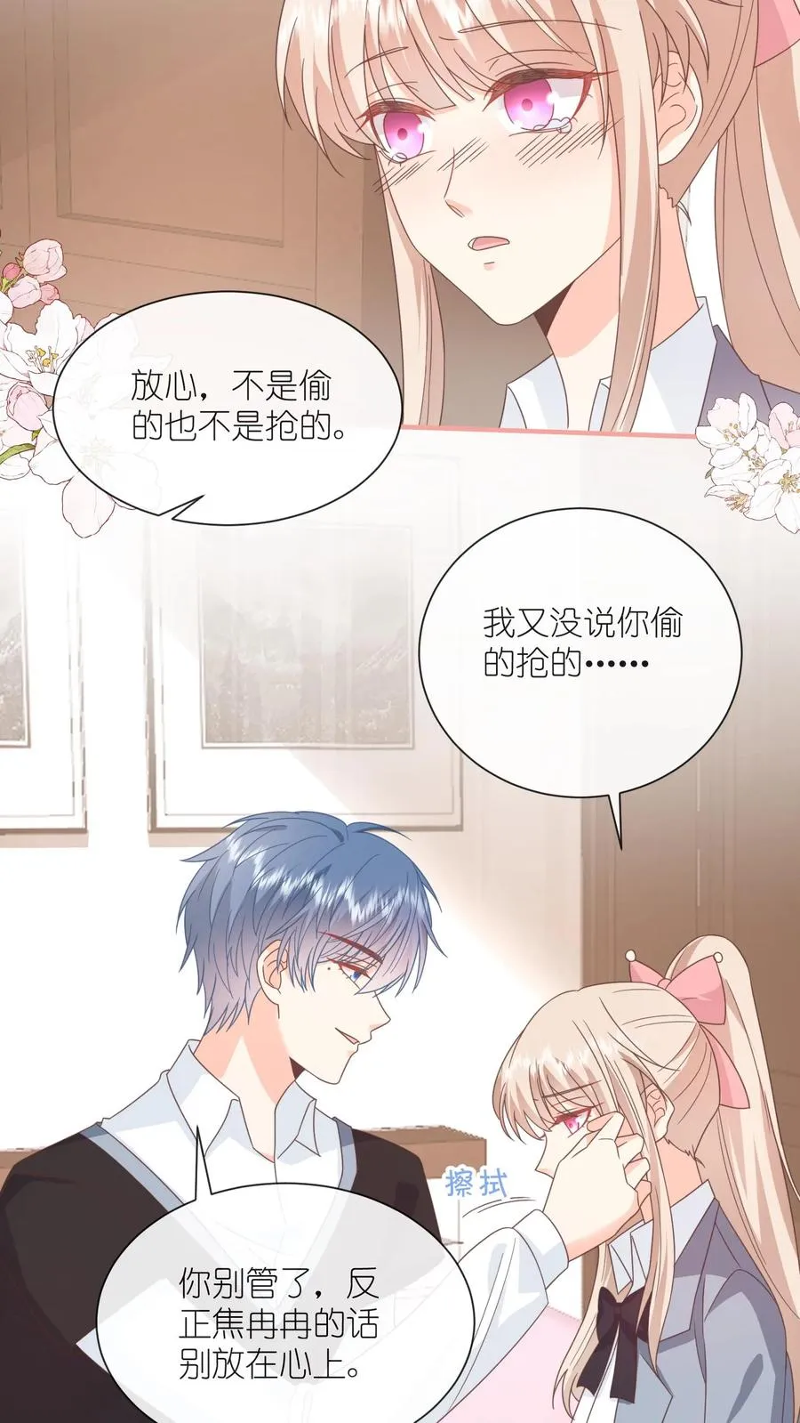 见野漫画,第94话 你喜欢的，都给你2图