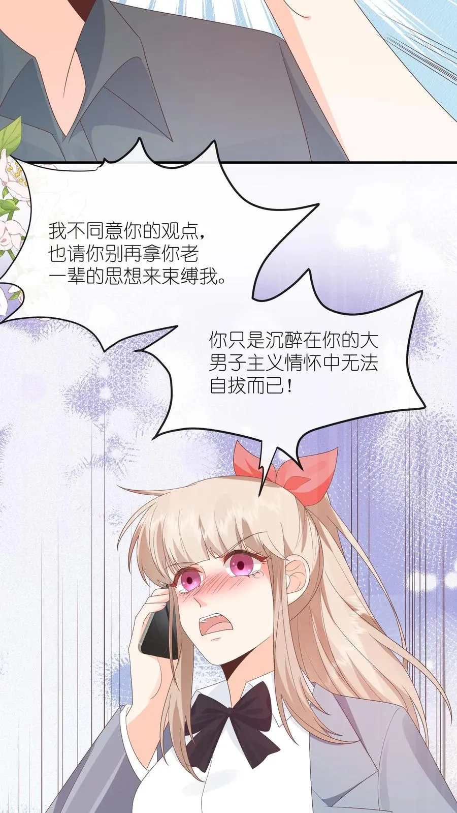 见野漫画,第75话 父亲的态度2图