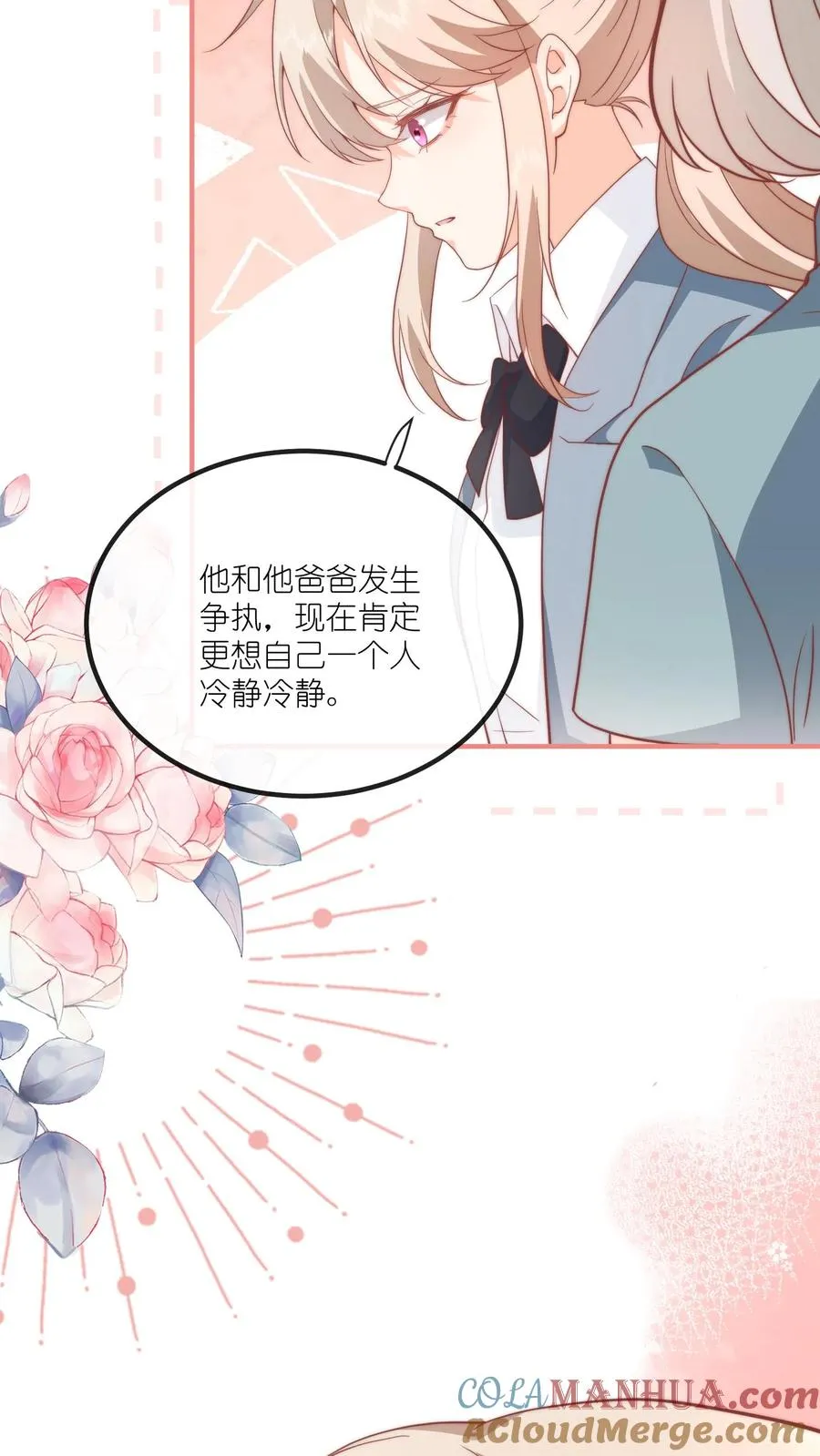 见野漫画,第54话 我给名门江家丢人了1图