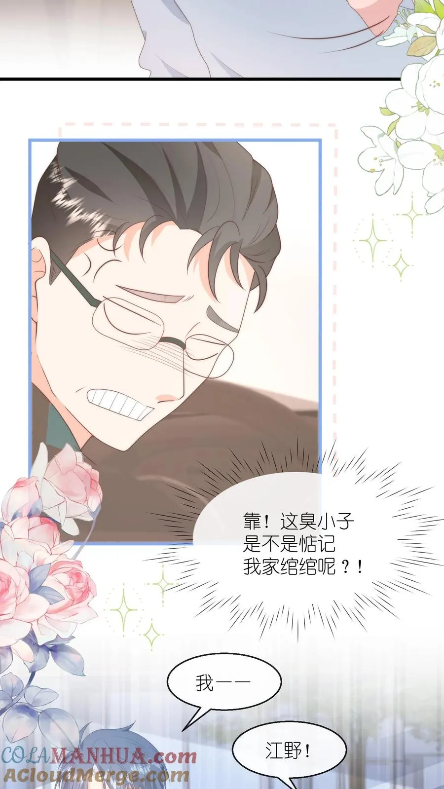 见野漫画,第107话 小叔发现了？1图