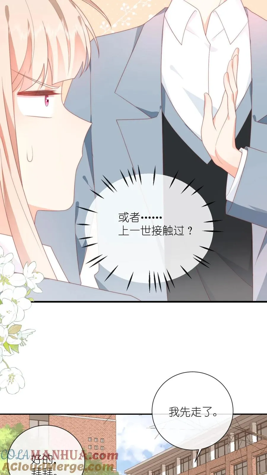 见野漫画,第29话 我们以前是不是接触过？1图