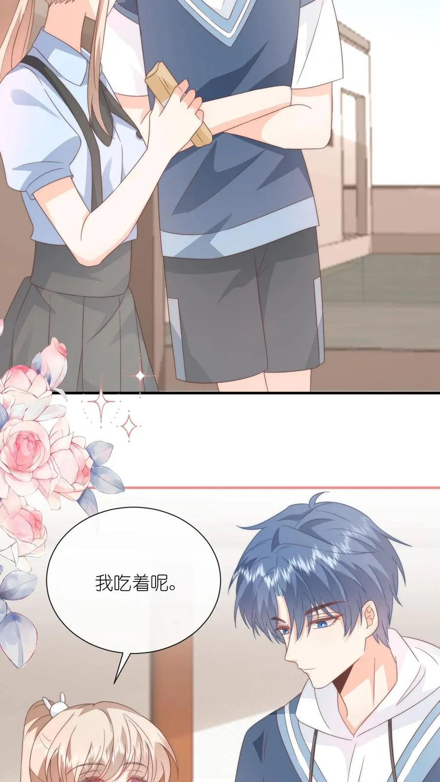 见野漫画,第100话 老子真的喜欢你！2图