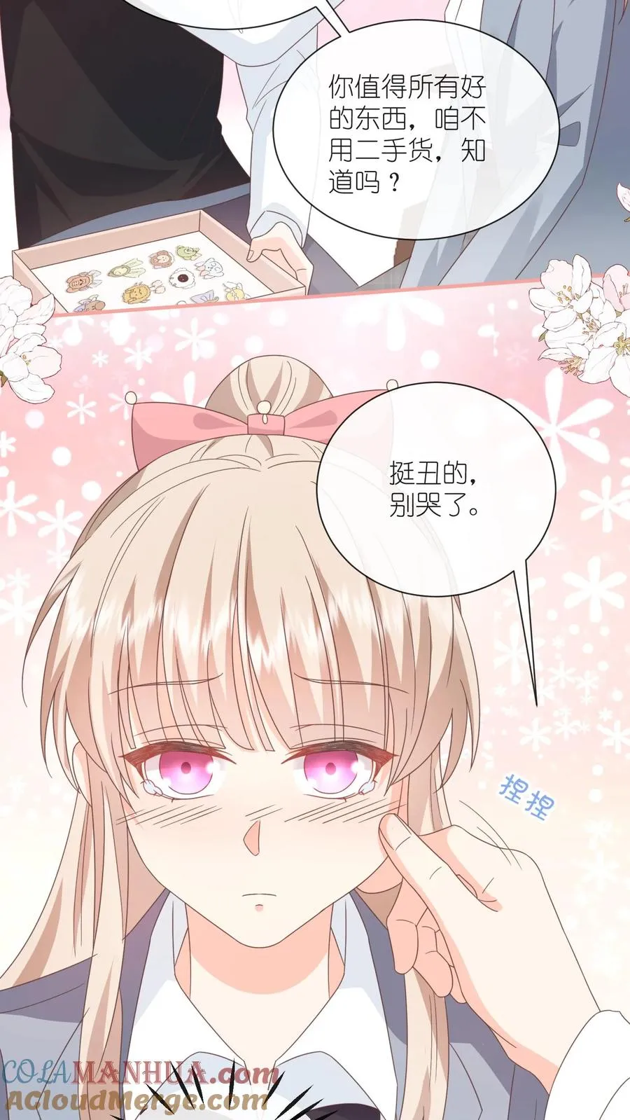 见野漫画,第94话 你喜欢的，都给你1图