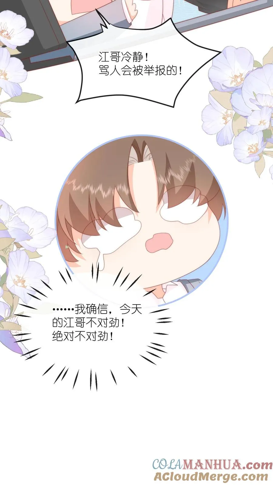 见野漫画,第34话 猛男，就要去奶茶店兼职！1图