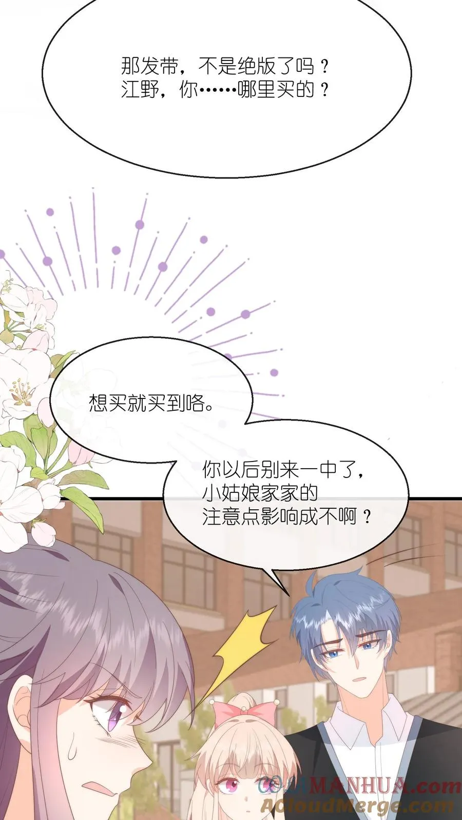 见野漫画,第93话 江野就是喜欢夏绾绾！1图