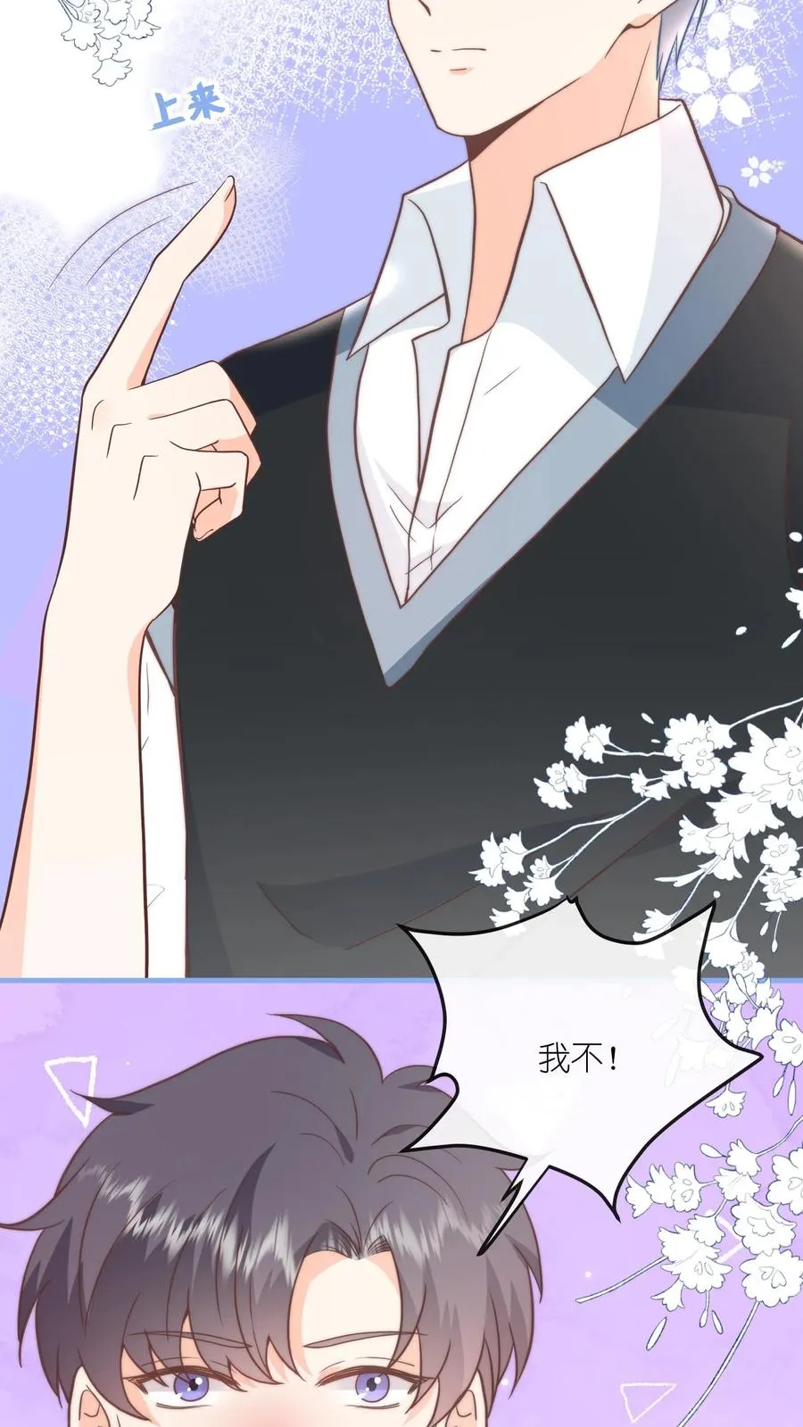 见野漫画,第80话 老子看上她了！2图