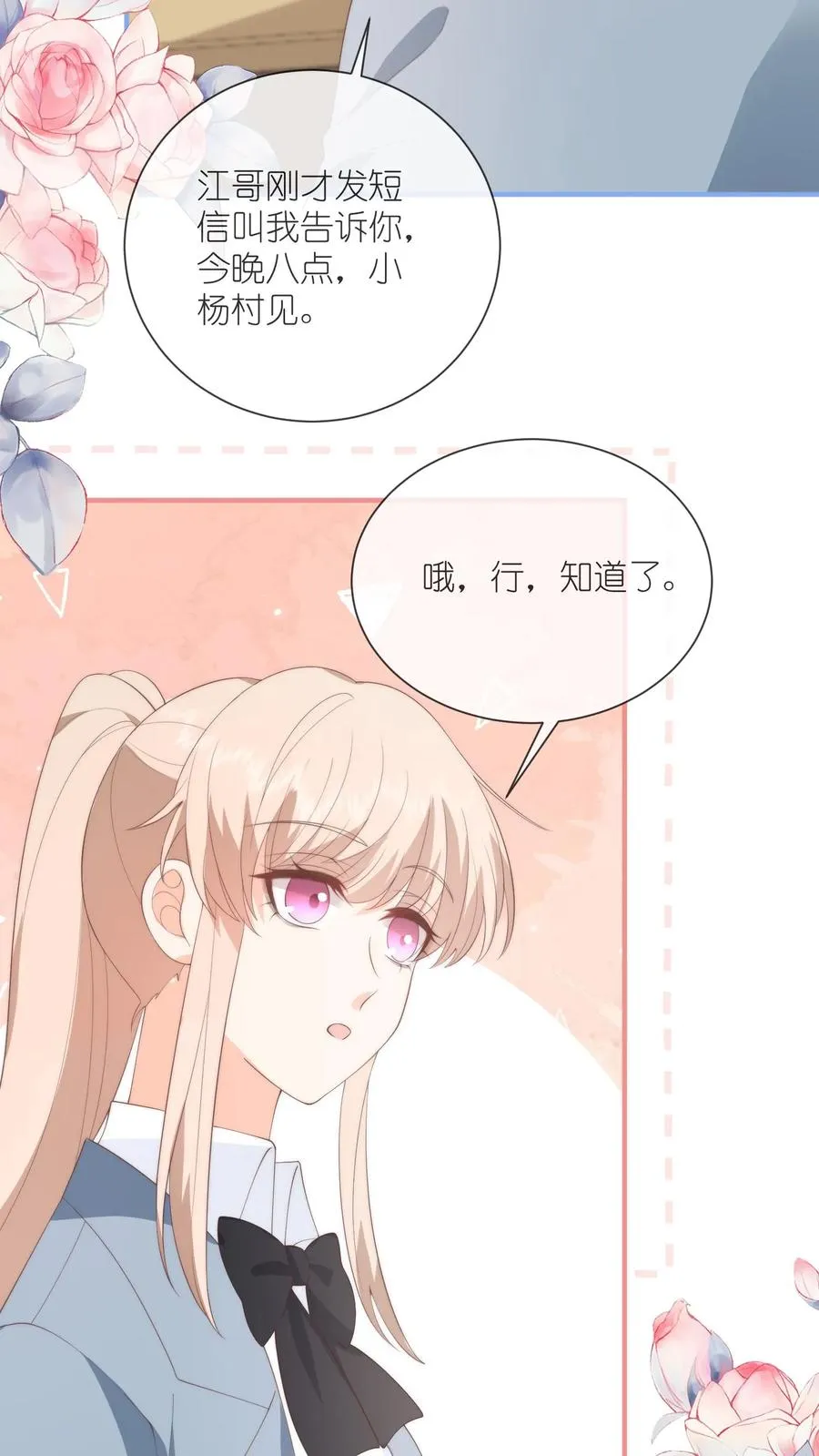 见野漫画,第122话 你看，萤火虫2图