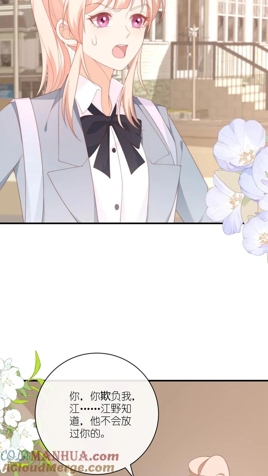 见野漫画,第30话 江野可是我男朋友！1图
