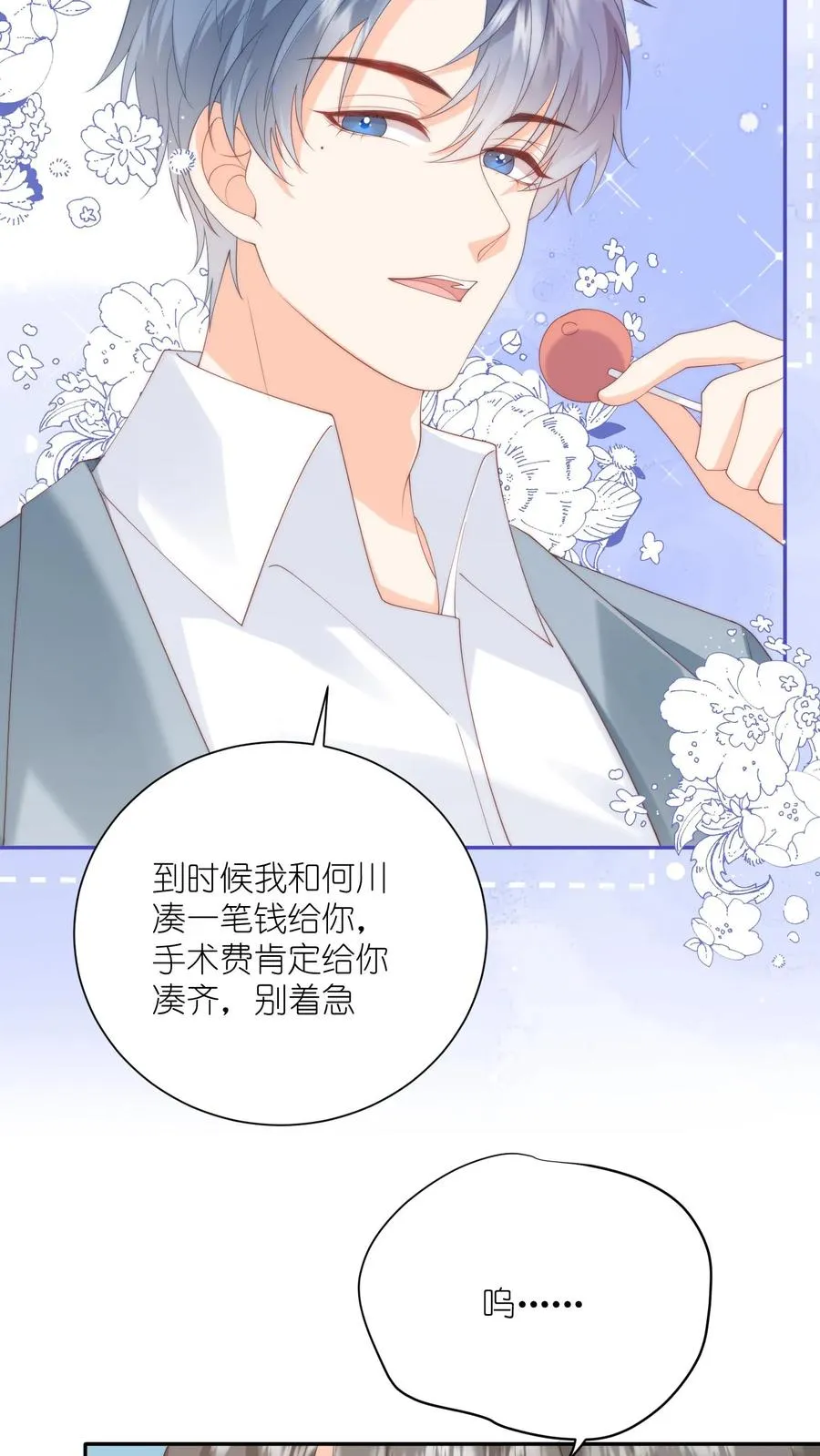 见野漫画,第16话 他是一中耻辱2图
