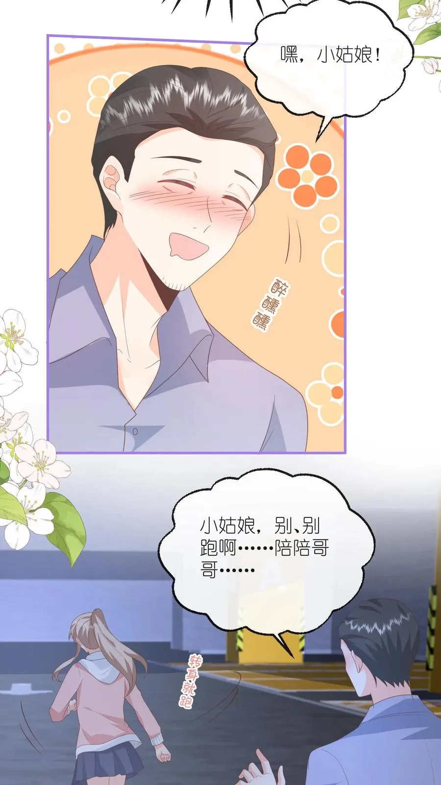 见野漫画,第106话 别怕，江野在2图