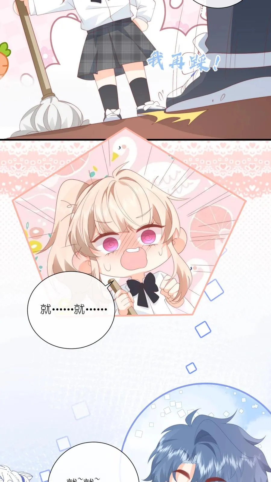 见野漫画,第19话 我才不会求你！2图