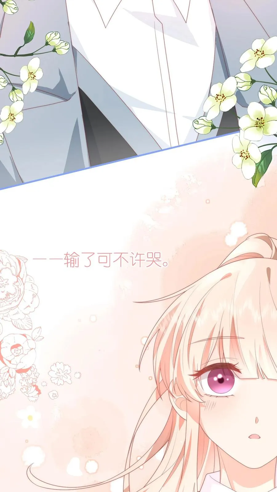 见野漫画,第29话 我们以前是不是接触过？2图