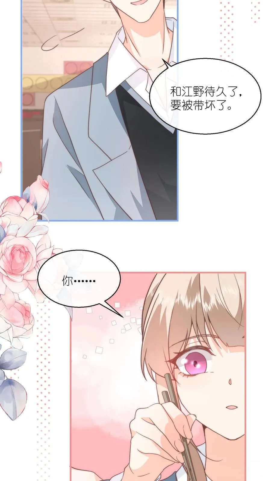 见野漫画,第102话 罚站也能闪瞎眼？？2图