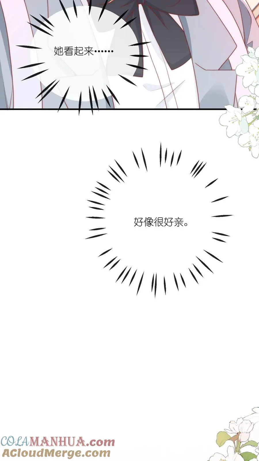 见野漫画,第26话 她看起来很好亲1图