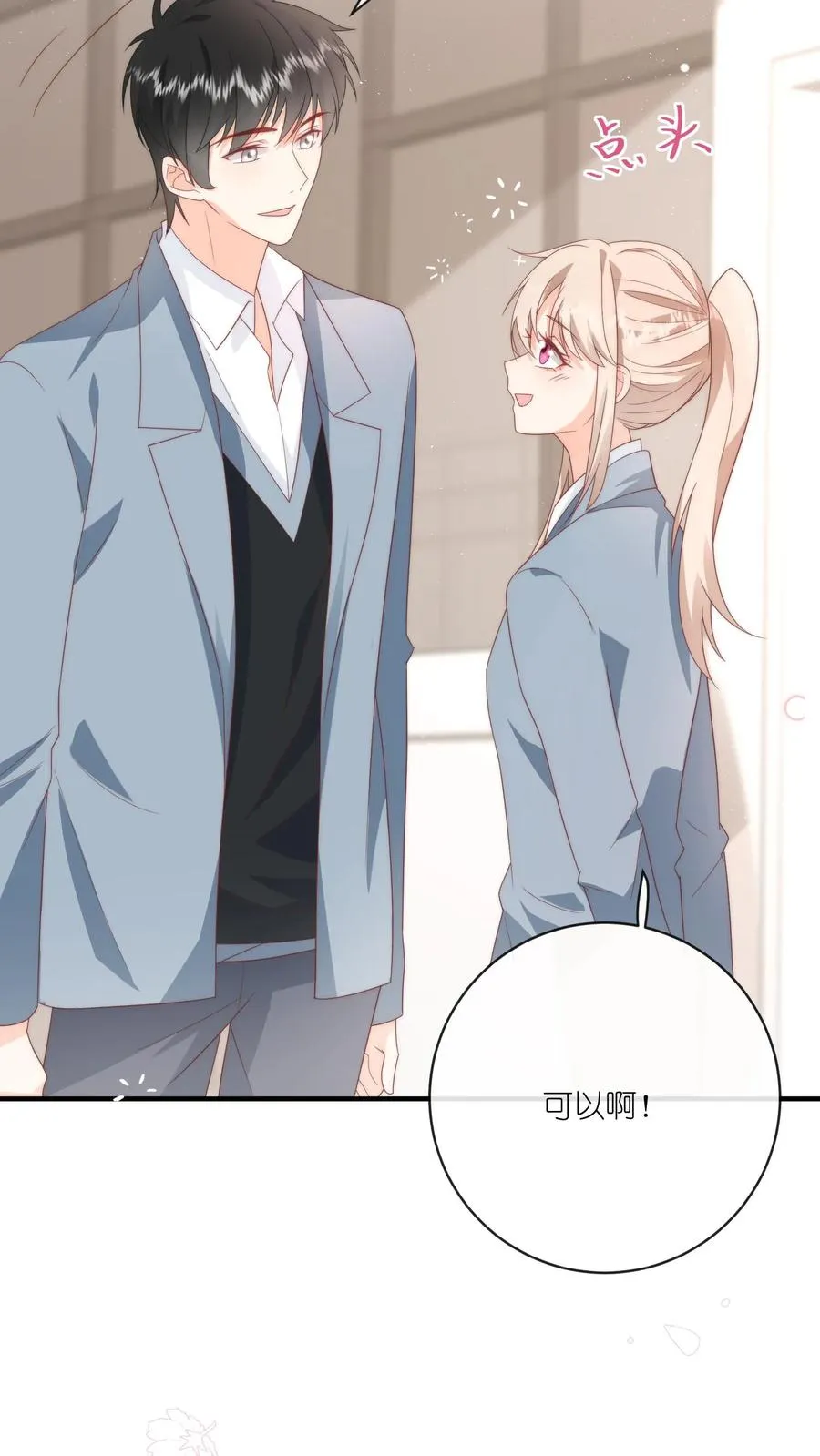 见野漫画,第13话 今晚我就要暗鲨他！2图