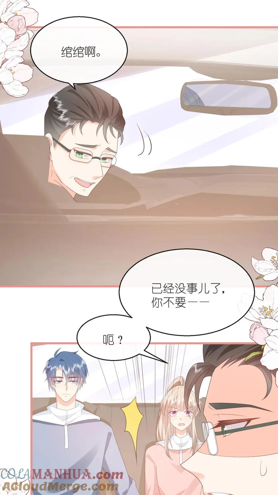 见野漫画,第107话 小叔发现了？1图