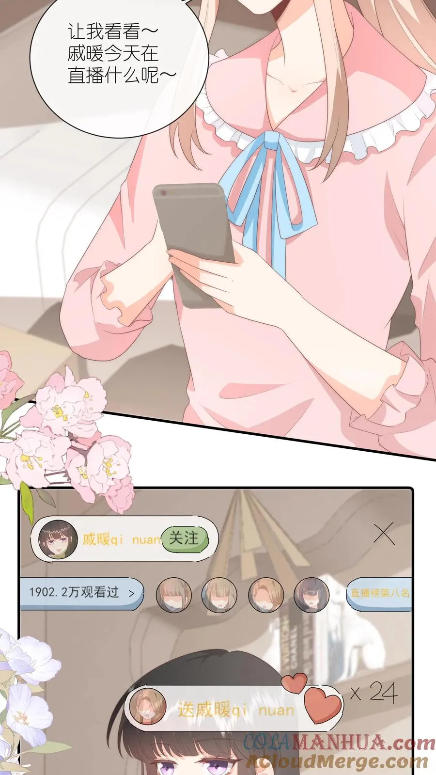 见野漫画,第114话 直播间的顾白1图
