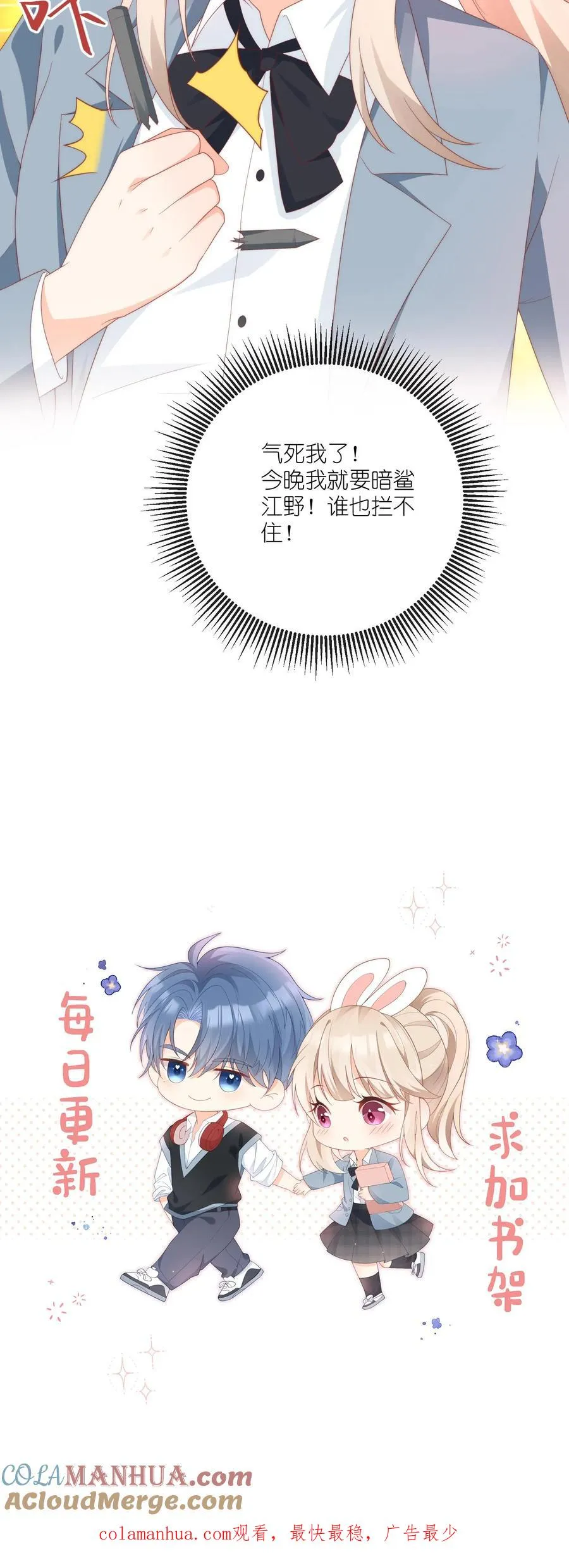 见野漫画,第13话 今晚我就要暗鲨他！1图