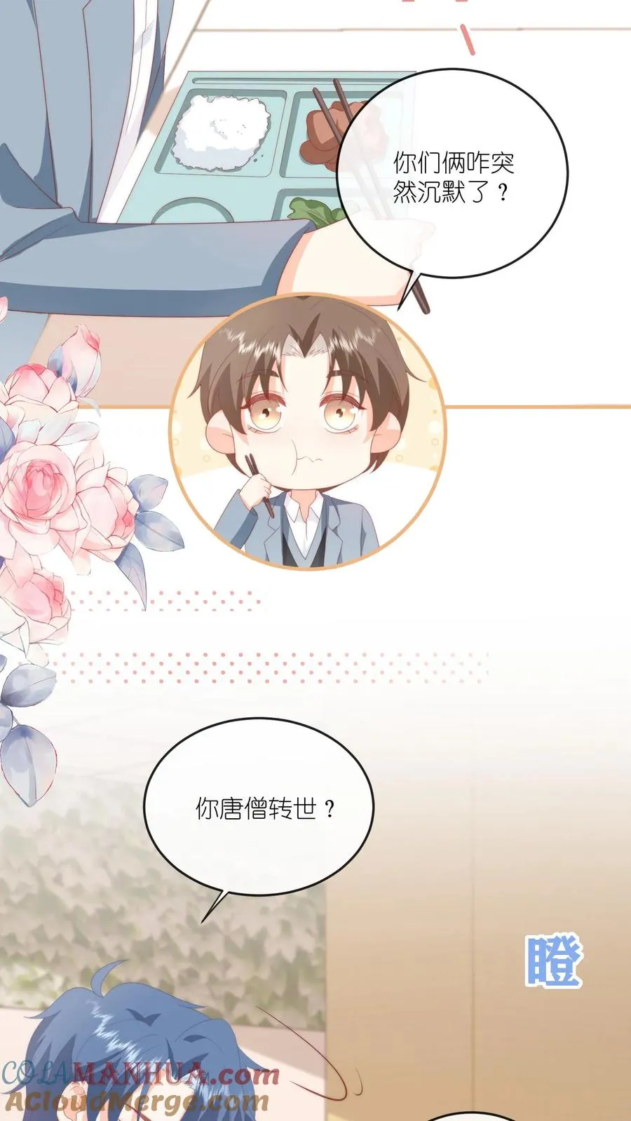 见野漫画,第64话 江哥咋跟恋爱了似的？1图