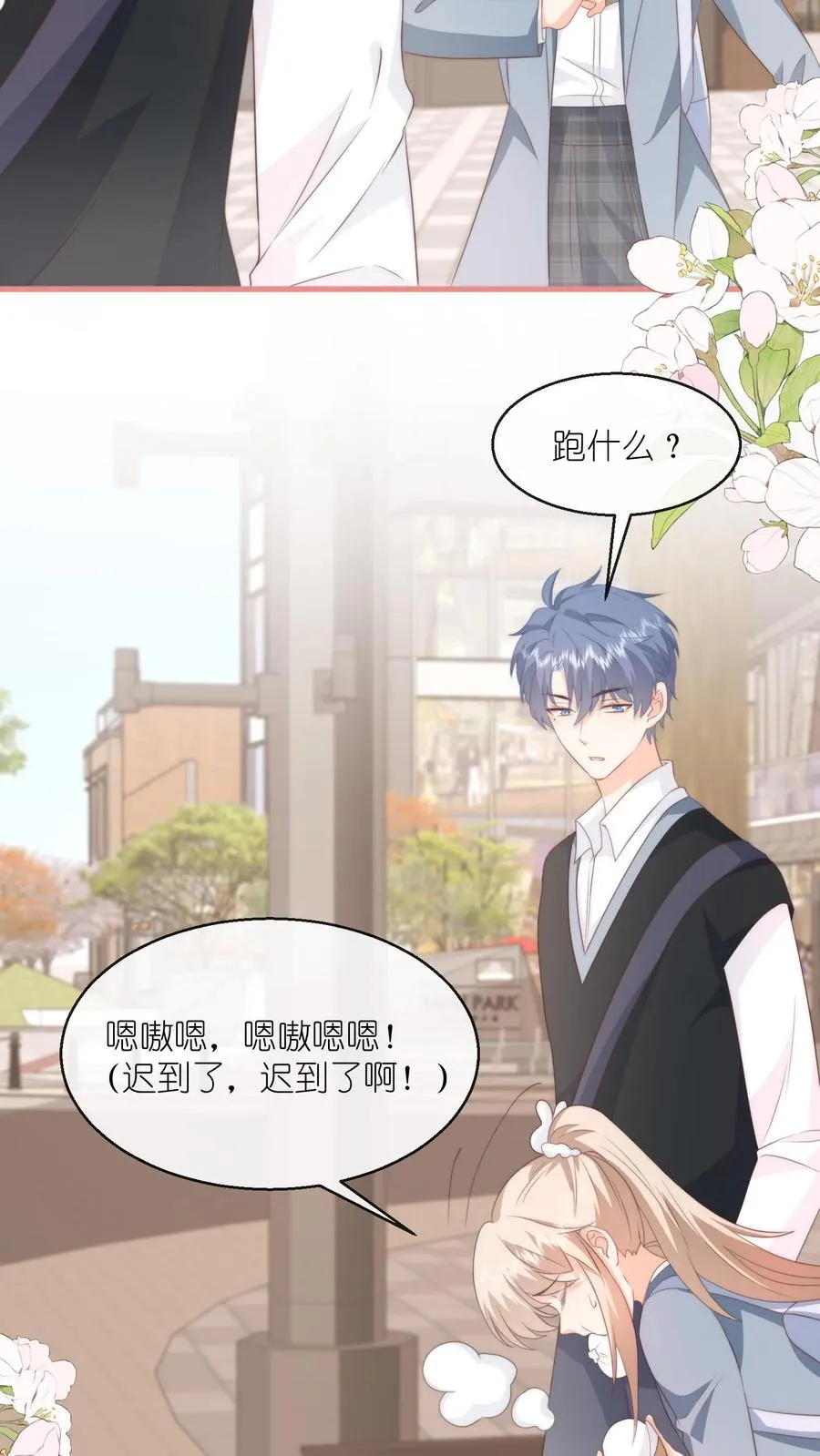 见野漫画,第95话 稀罕你呗2图