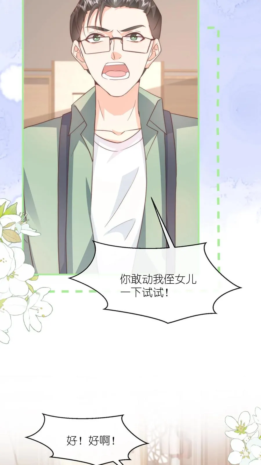 见野漫画,第129话 求你，放过我吧2图